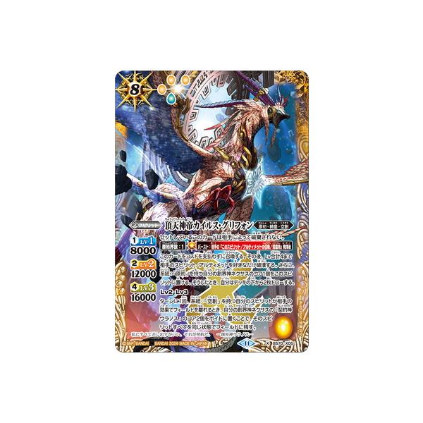 BANDAI（バンダイ） バトルスピリッツ BS70-X05 頂天神帝カイルス