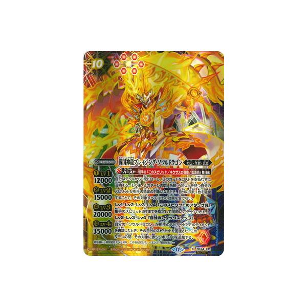 BANDAI（バンダイ） バトルスピリッツ 【SECRET】BS74-X11 戦国神龍