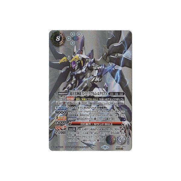 BANDAI（バンダイ） バトルスピリッツ 【SECRET】BS62-CP03 超月光神龍