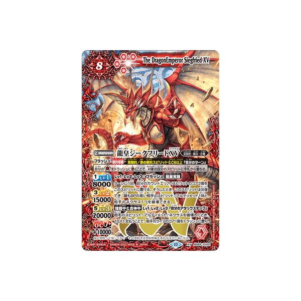 BANDAI（バンダイ） バトルスピリッツ BS64-XV01 龍皇ジークフリードXV