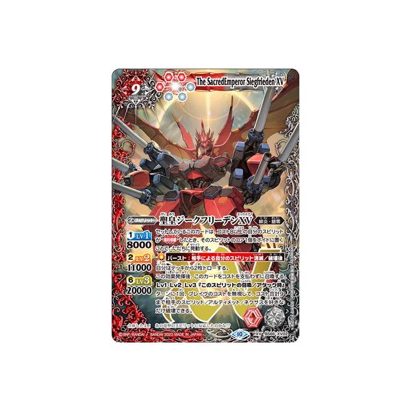 BANDAI（バンダイ） バトルスピリッツ BS66-XV02 聖皇ジークフリーデン