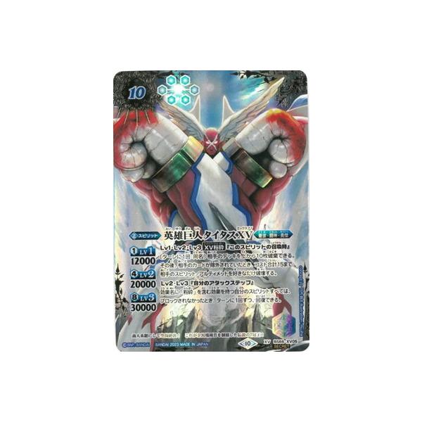 BANDAI（バンダイ） バトルスピリッツ 【SECRET】BS66-XV05 英雄巨人