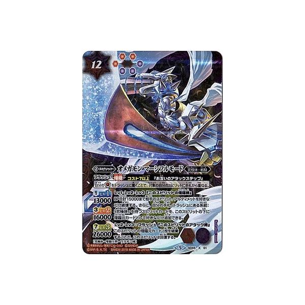 BANDAI（バンダイ） バトルスピリッツ/SD45-X01 オメガモン マーシフル