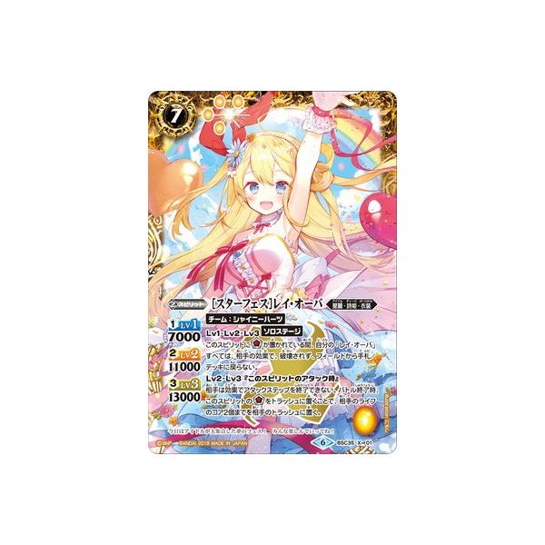 BANDAI（バンダイ） バトルスピリッツ BSC35-X01 ［スターフェス］レイ