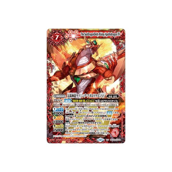 BANDAI（バンダイ） バトルスピリッツ BSC50-XV02 太陽神龍ライジング