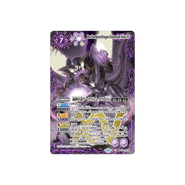 BANDAI（バンダイ） バトルスピリッツ BSC50-XV03 滅神星龍