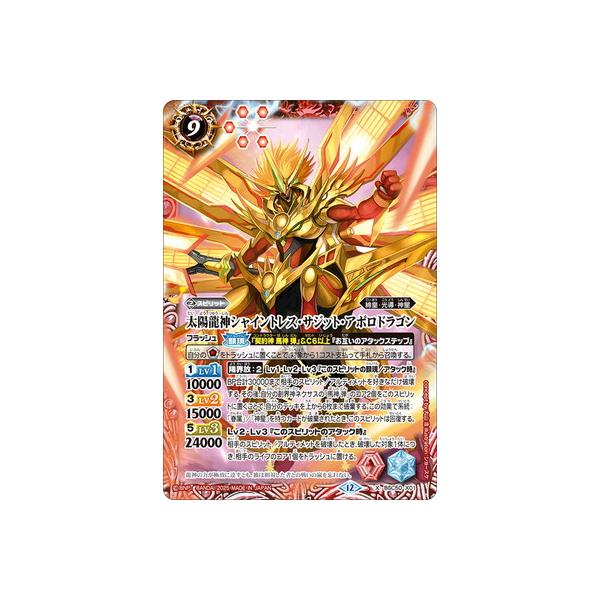 BANDAI（バンダイ） バトルスピリッツ BSC50-X01 太陽龍神シャイン