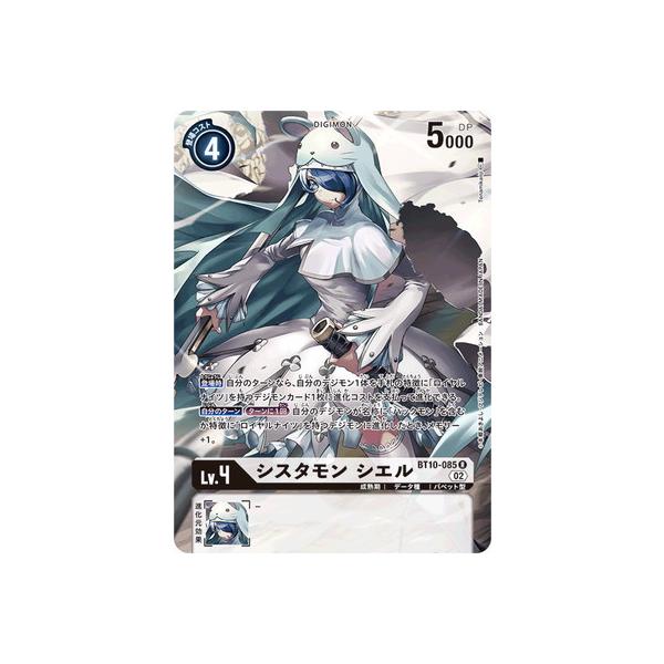 デジモン デジモンカードゲーム 【パラレル】BT10-085 シスタモン