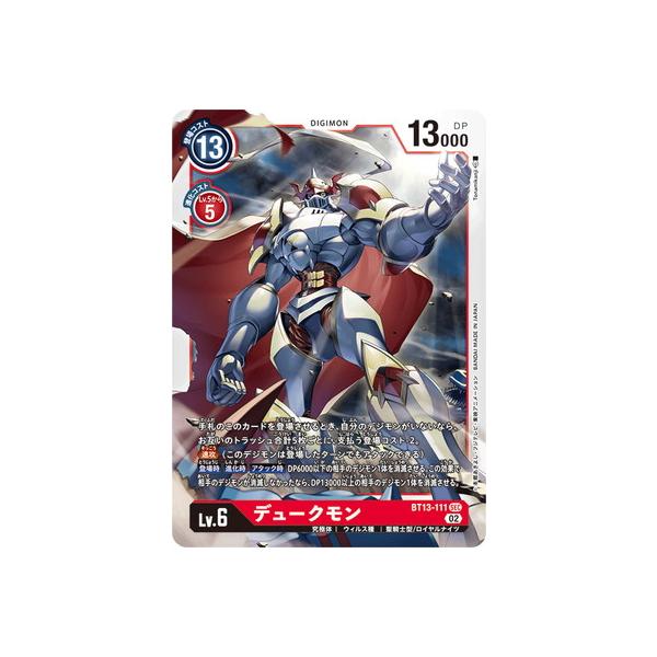 デジモン デジモンカードゲーム BT13-111 デュークモン SEC : フル
