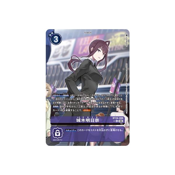 デジモン デジモンカードゲーム 【パラレル】BT24-088 城木明日奈 U