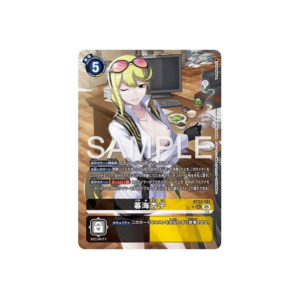 デジモン デジモンカードゲーム 【パラレル】BT22-101 暮海杏子 SEC