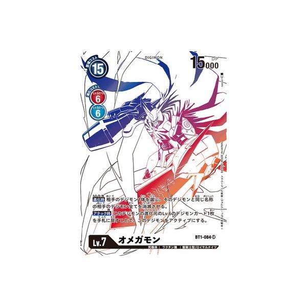 デジモン デジモンカードゲーム 【BT6】【パラレル】BT1-084