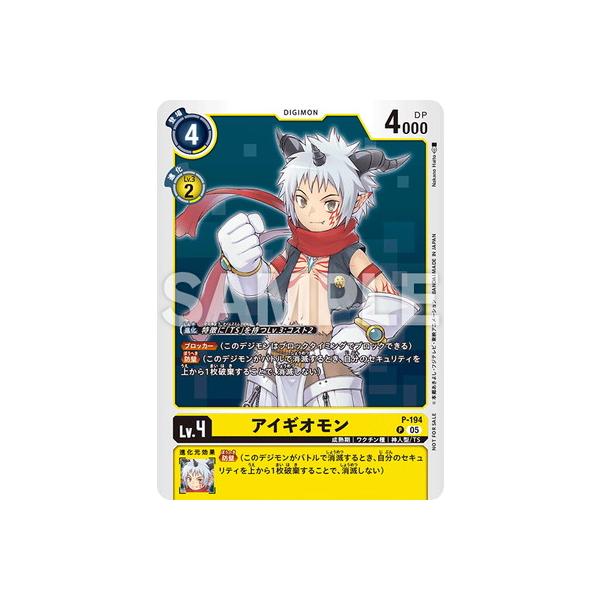 デジモン デジモンカードゲーム 【プロモーション】P-194 アイギオモン