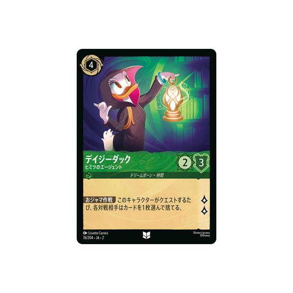 タカラトミー（TAKARA TOMY） ディズニー・ロルカナ 76/204・JA・2