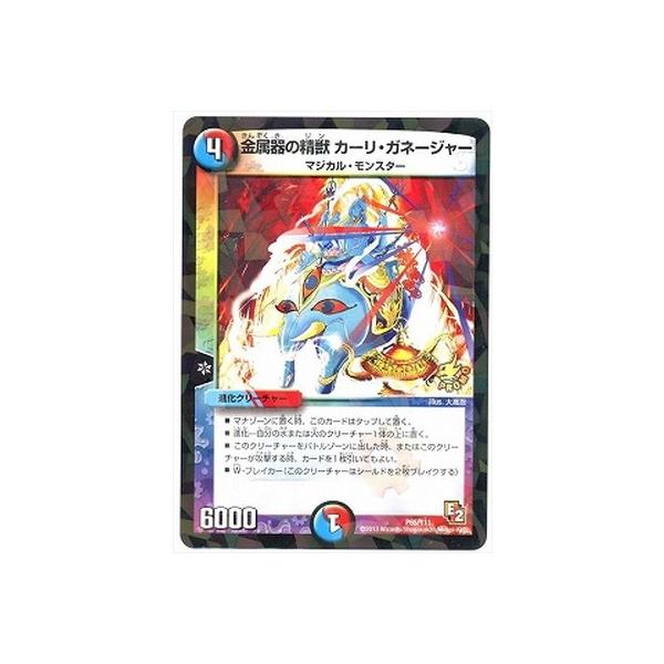 タカラトミー（TAKARA TOMY） デュエルマスターズ/P65/Y11 金属器の精