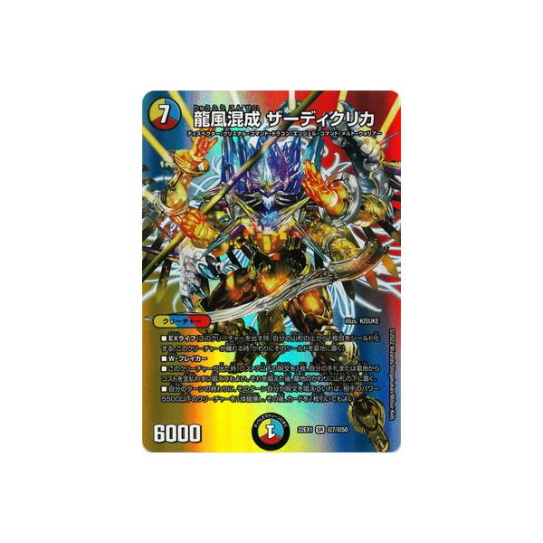 タカラトミー（TAKARA TOMY） デュエルマスターズ/DM22-EX1/超7/SR/龍