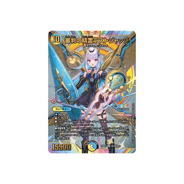 タカラトミー（TAKARA TOMY） デュエルマスターズ/DM24-EX4/秘1超/SR