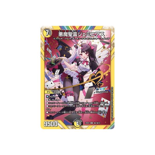 タカラトミー（TAKARA TOMY） デュエルマスターズ/DM24-EX4/秘2/SR