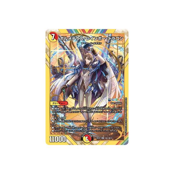 ボルメテウスレインボードラゴン サインシークレット 折れあり