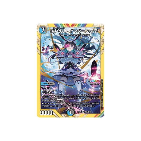 タカラトミー（TAKARA TOMY） デュエルマスターズ/DM24-EX4/秘5/SR