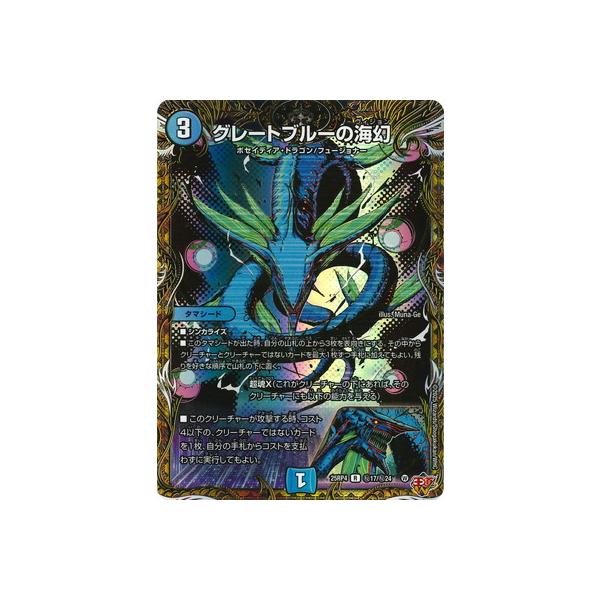 グレートブルーの海幻 シークレット グレートブルーの海幻(DM25RP4 16