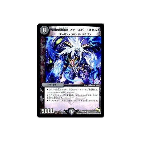 タカラトミー（TAKARA TOMY） デュエルマスターズ/DMR-14/12/R/煉獄の