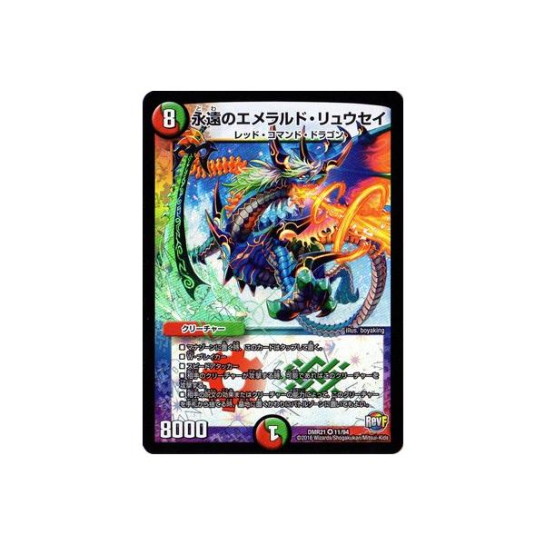 タカラトミー（TAKARA TOMY） デュエルマスターズ/DMR-21/11/VR/永遠の