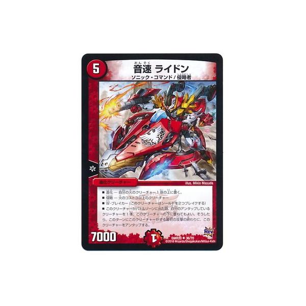 タカラトミー（TAKARA TOMY） デュエルマスターズ/DMR-20/36/UC/音速