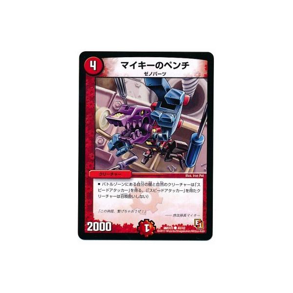 タカラトミー（TAKARA TOMY） デュエルマスターズ/DMX-03/40/C