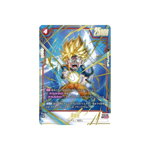最安値 ドラゴンボールFW 孫悟天 SCRスーパーパラレル FB08-121 孫悟天