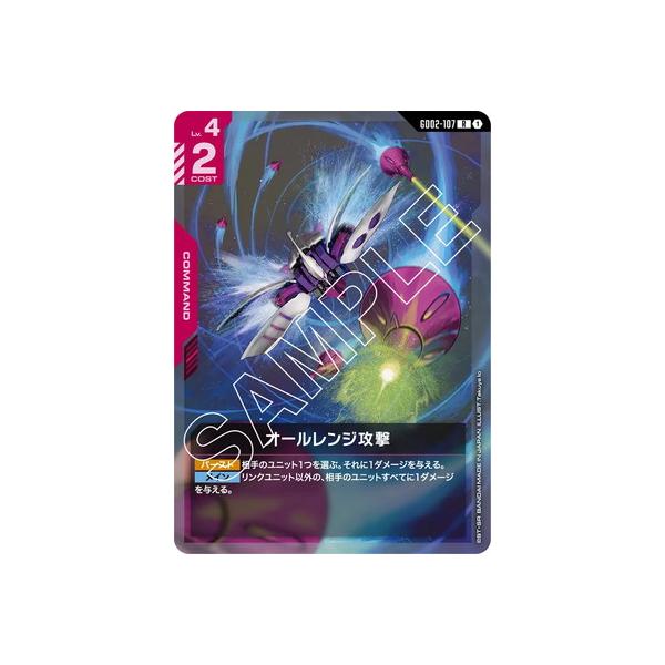 BANDAI（バンダイ） ガンダムカードゲーム GD02-107 オールレンジ攻撃