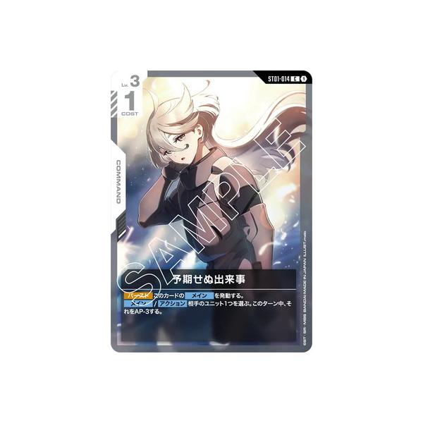 BANDAI（バンダイ） ガンダムカードゲーム ST01-014 予期せぬ出来事 C