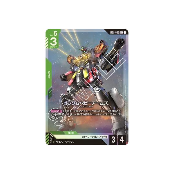 BANDAI（バンダイ） ガンダムカードゲーム 【パラレル】ST02-003