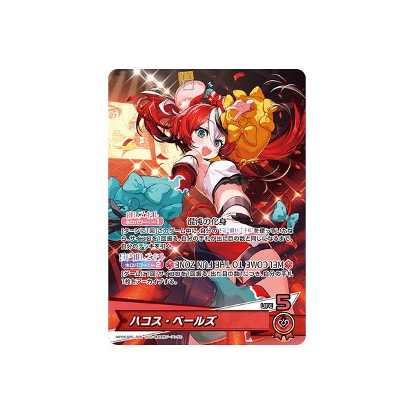 ホロライブオフィシャルカードゲーム hBP06-005 ハコス・ベールズ OSR
