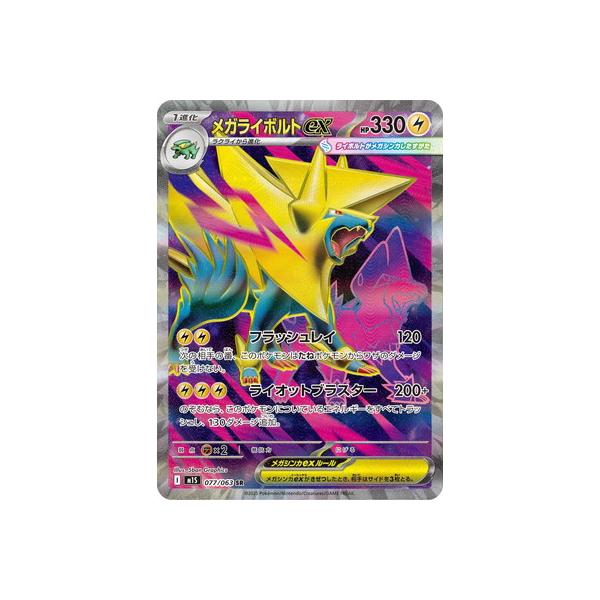 ポケモンカードゲーム PK-M1S-077 メガライボルトex SR : フルアヘッド
