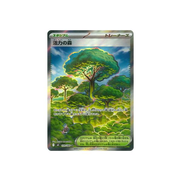 ポケモンカードゲーム PK-M3-109 活力の森 SR : フルアヘッド - 通販