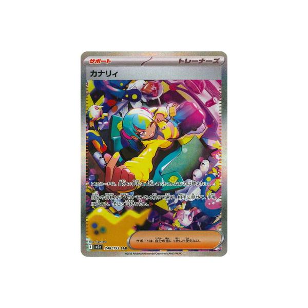 ポケモンカードゲーム PK-M2a-248 カナリィ SAR : フルアヘッド - 通販