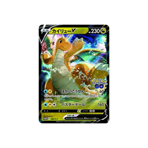 ポケモンカード カイリューv」の人気商品一覧 | 安い商品を通販サイト