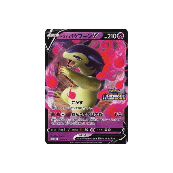 ポケモンカードゲーム PK-S-P-308 ヒスイ バクフーンV : フルアヘッド