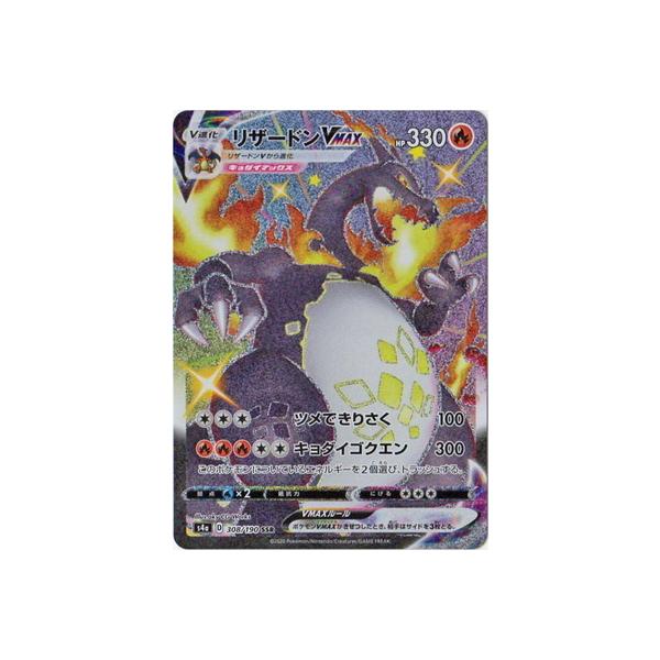 ポケモンカードゲーム PK-S4a-308 リザードンVMAX SSR : フルアヘッド