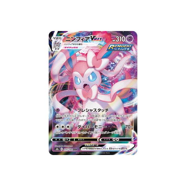 ニンフィア vmax」の人気商品一覧 | 安い商品を通販サイトから探す