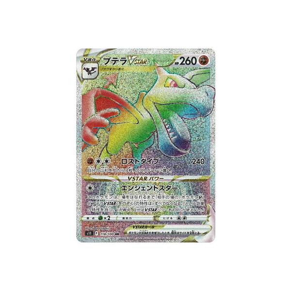 ポケモンカードゲーム PK-S11-118 プテラVSTAR HR : フルアヘッド