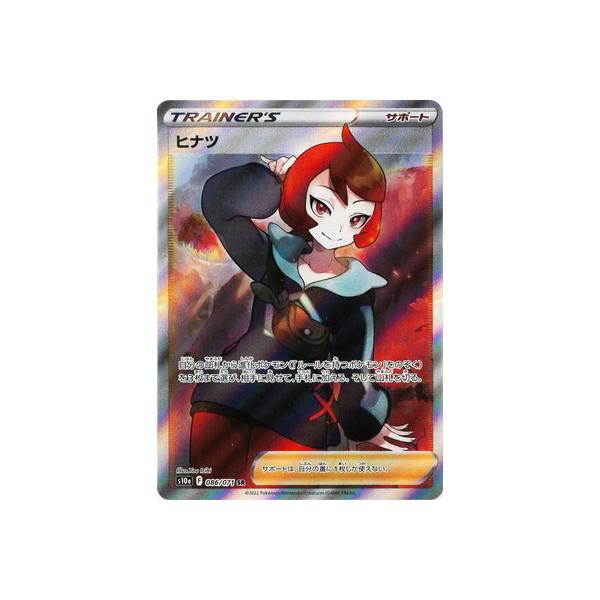 ポケモンカードゲーム PK-S10a-086 ヒナツ SR : フルアヘッド - 通販