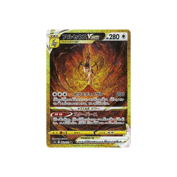 ポケモンカードゲーム PK-S12a-262 アルセウスVSTAR UR : フルアヘッド