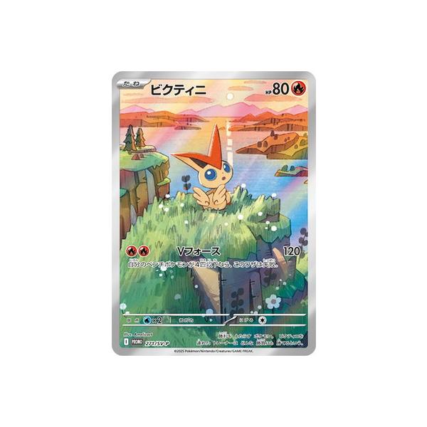 ポケモンカードゲーム PK-SV-P-271 ビクティニ : フルアヘッド - 通販