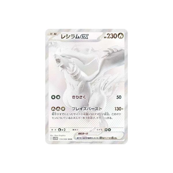 ポケモンカードゲーム PK-SV11W-174 レシラムex BWR : フルアヘッド