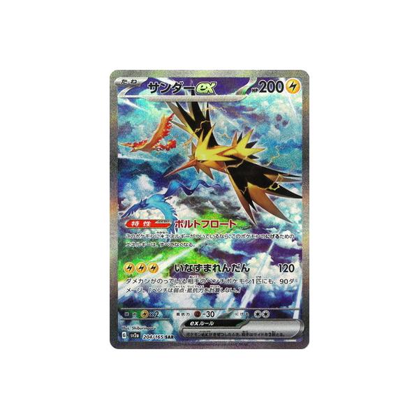 ポケモンカードゲーム PK-SV2a-204 サンダーex SAR : フルアヘッド