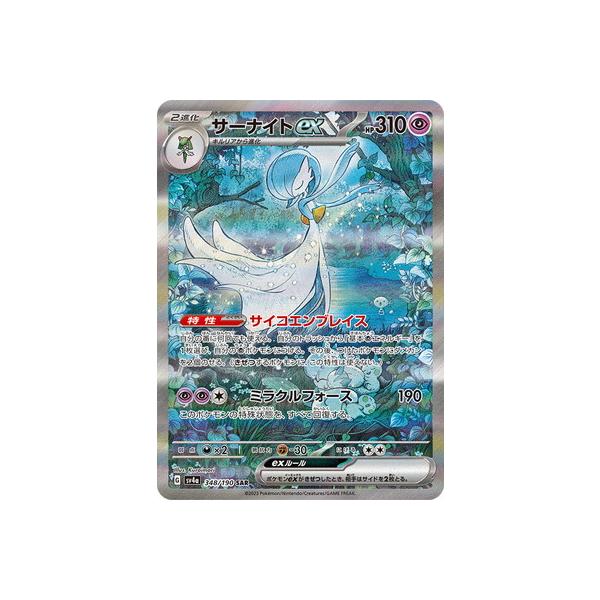 ポケモンカードゲーム PK-SV4a-348 サーナイトex SAR : フルアヘッド