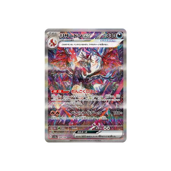 ポケモンカードゲーム PK-SV4a-349 リザードンex SAR : フルアヘッド