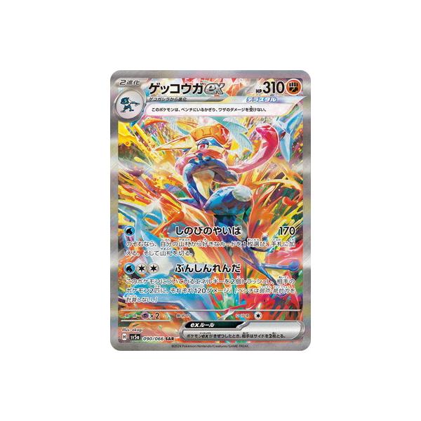 ポケモンカードゲーム PK-SV5a-090 ゲッコウガex SAR : フルアヘッド